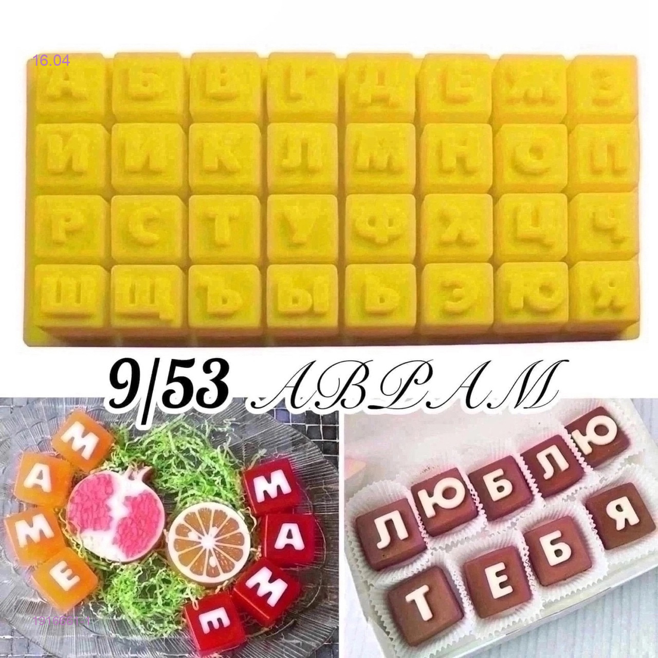 Силиконовая форма 1916661-1
