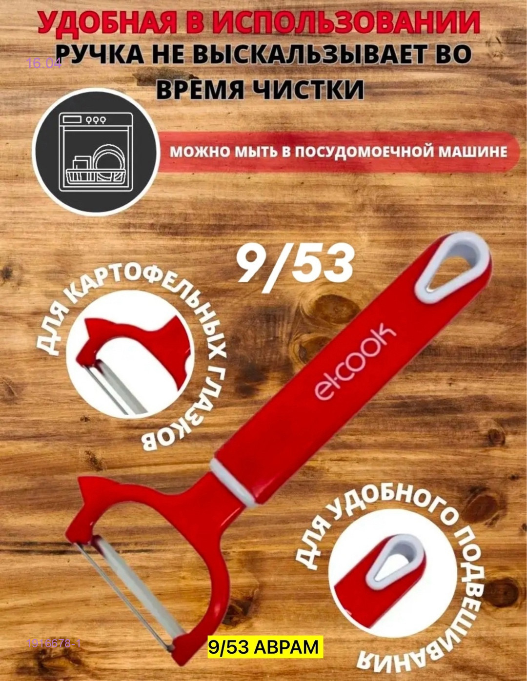 Нож 1916678-1