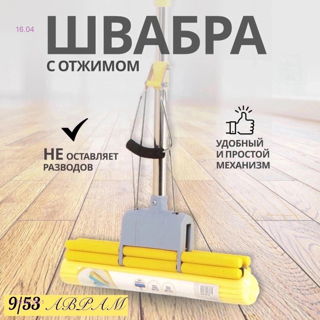 Швабра МОП губка, 1916705-1