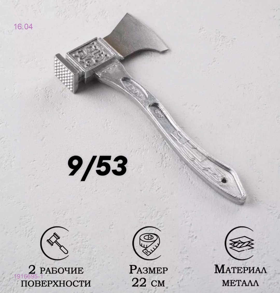 Топорик 1916695-1
