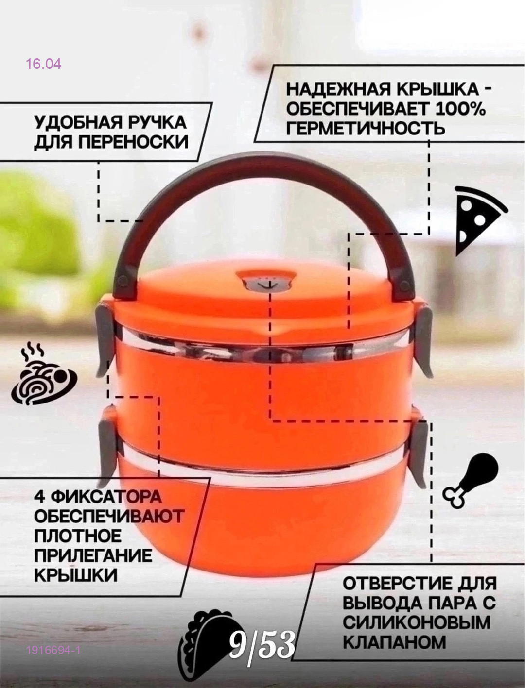 Ланч-Бокс 1916694-1