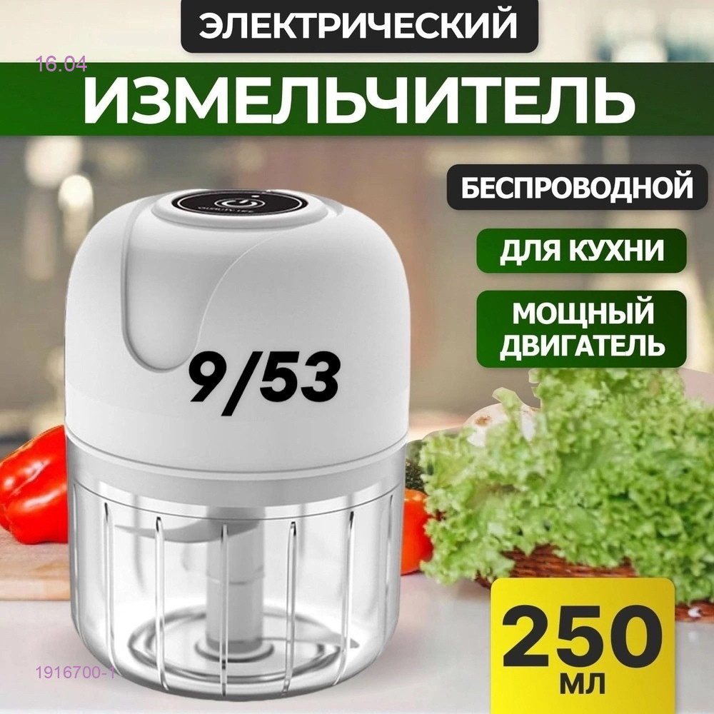Кухонный измельчитель 1916700-1