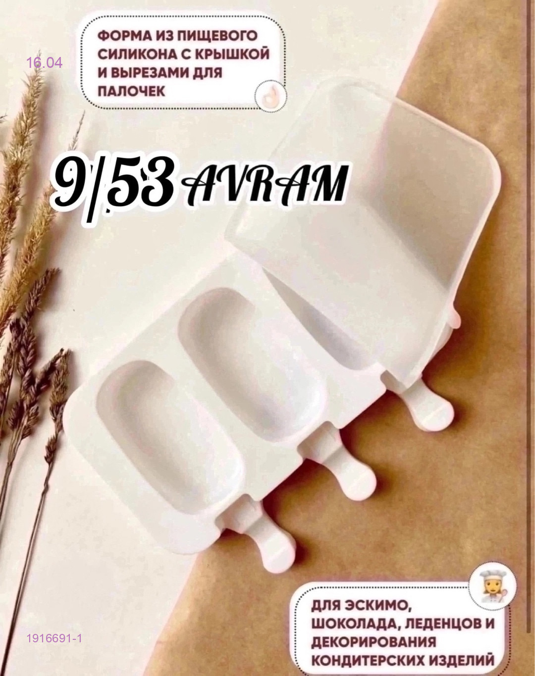 Форм 1916691-1