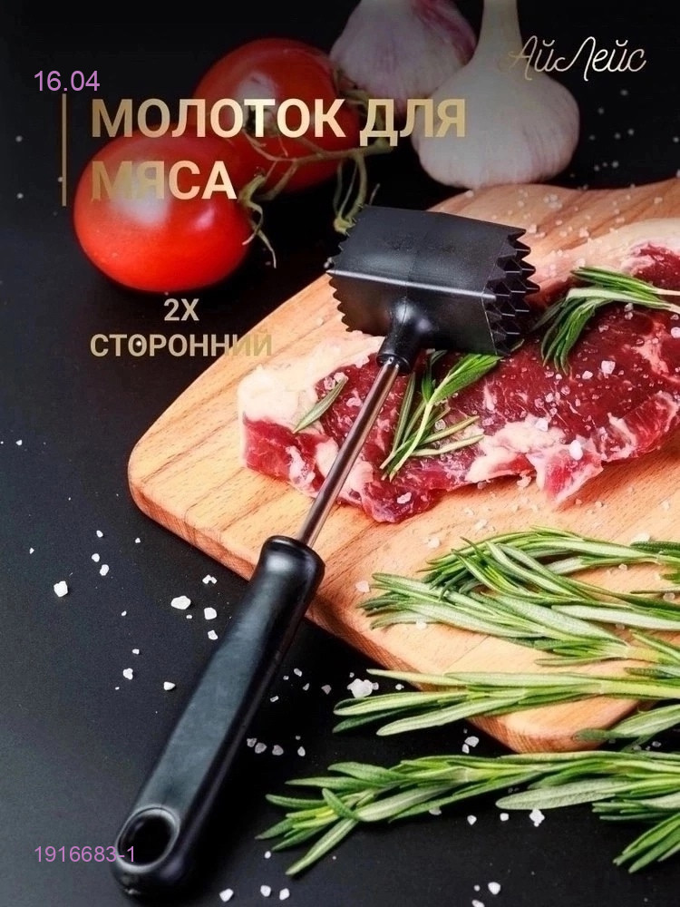 МОЛОТОК 1916683-1