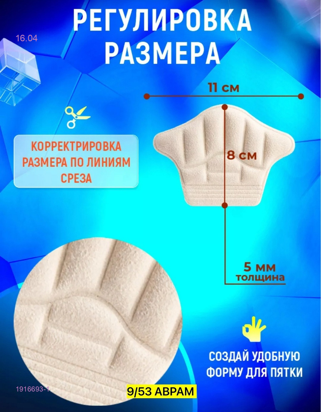 Запяточники 1916693-1