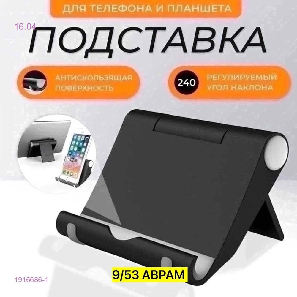 подставка-держатель 1916686-1