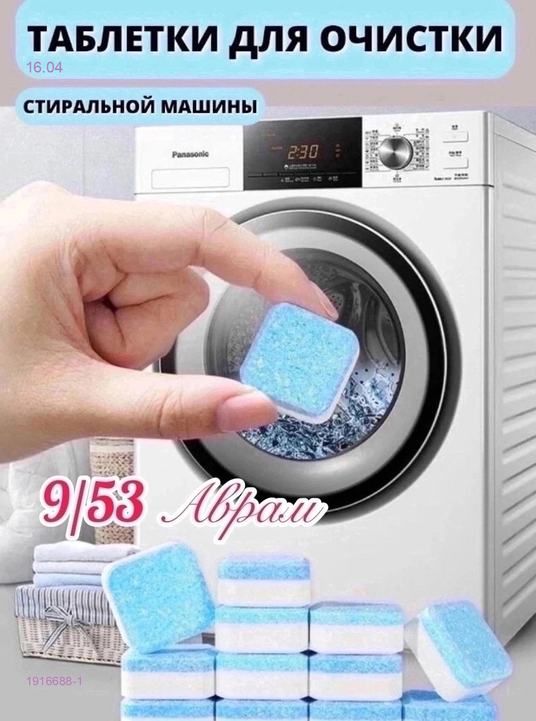 таблетки 1916688-1