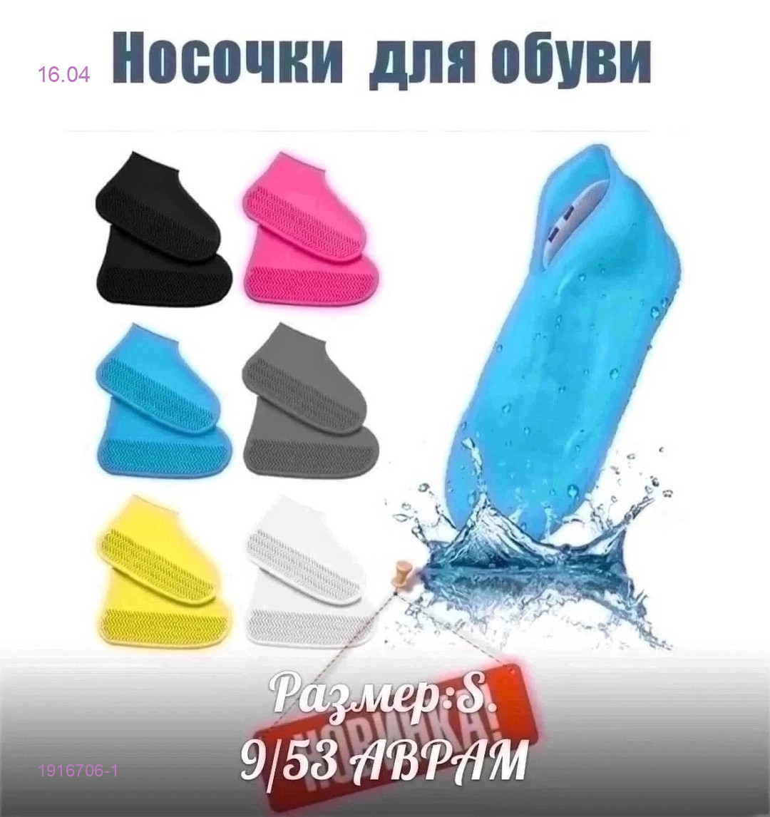 чехлы бахилы 1916706-1