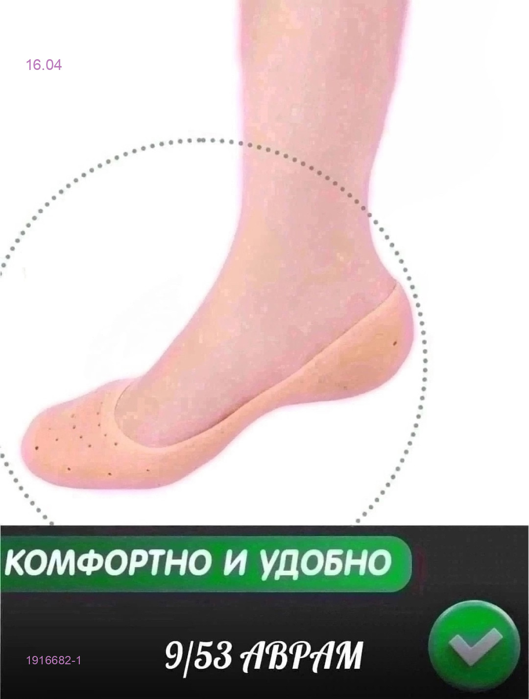 Носочки силиконовые 1916682-1