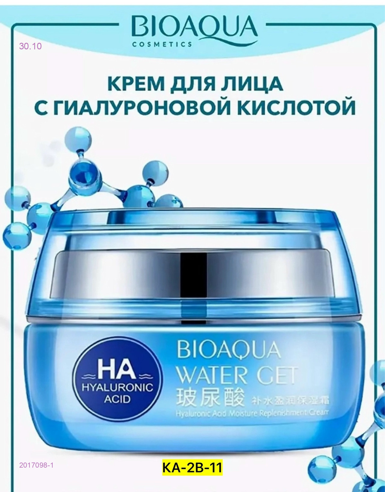 Крем для лица 2017098-1