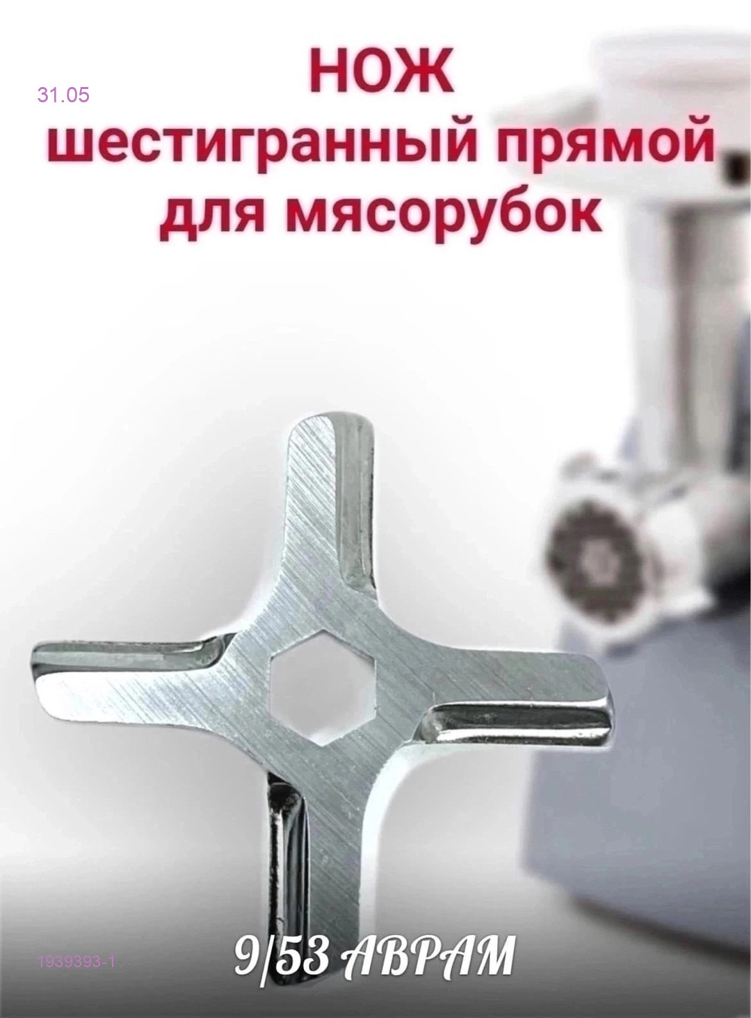 Нож 1939393-1