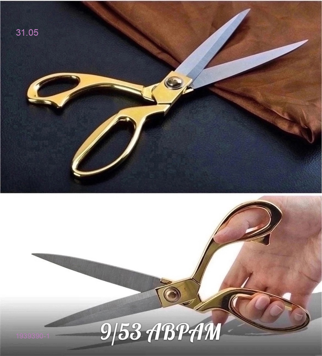 Ножницы 1939390-1