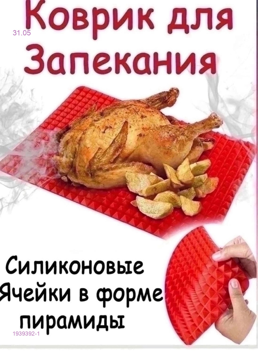коврик для запекания 1939392-1