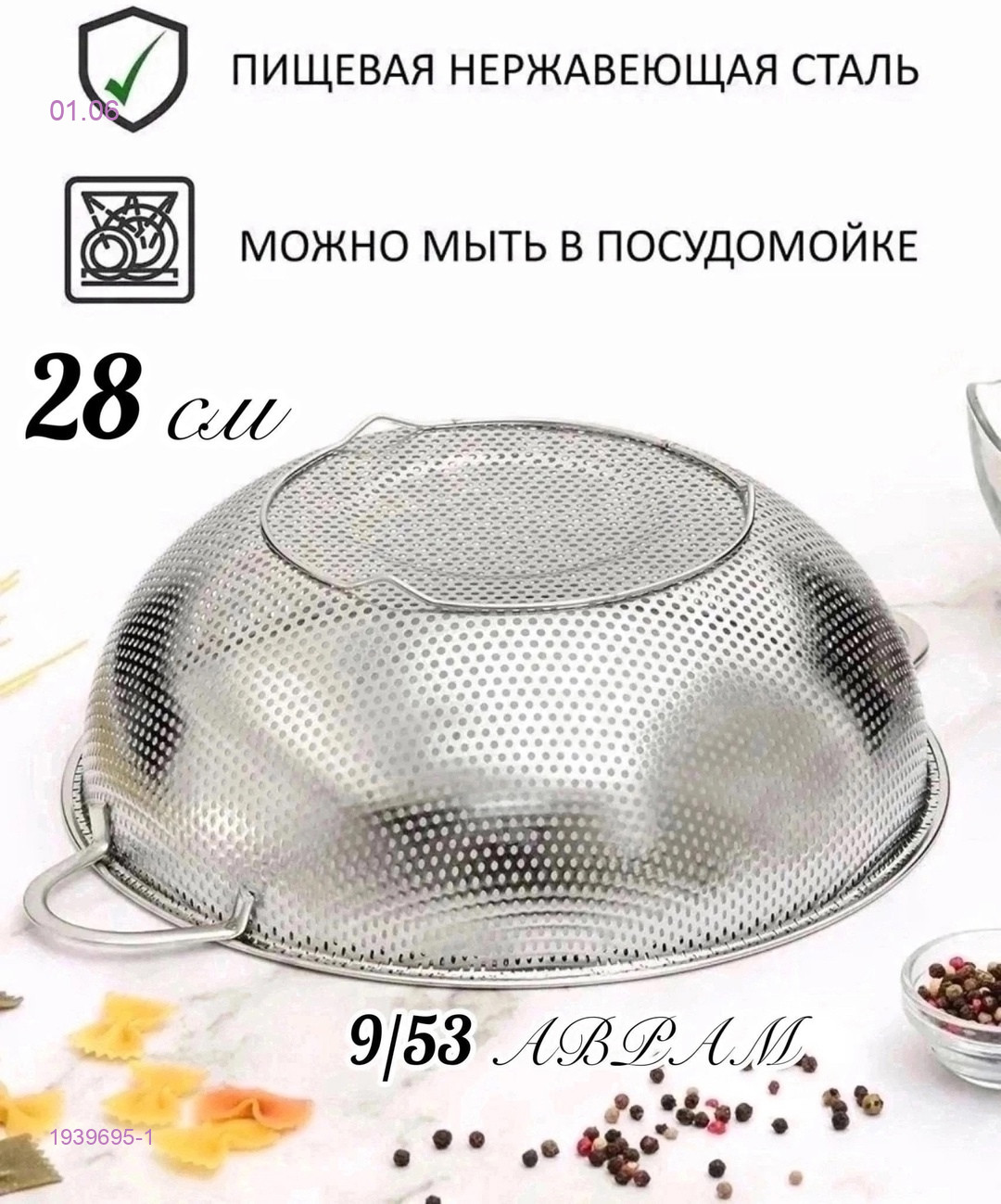 Дуршлаг 1939695-1
