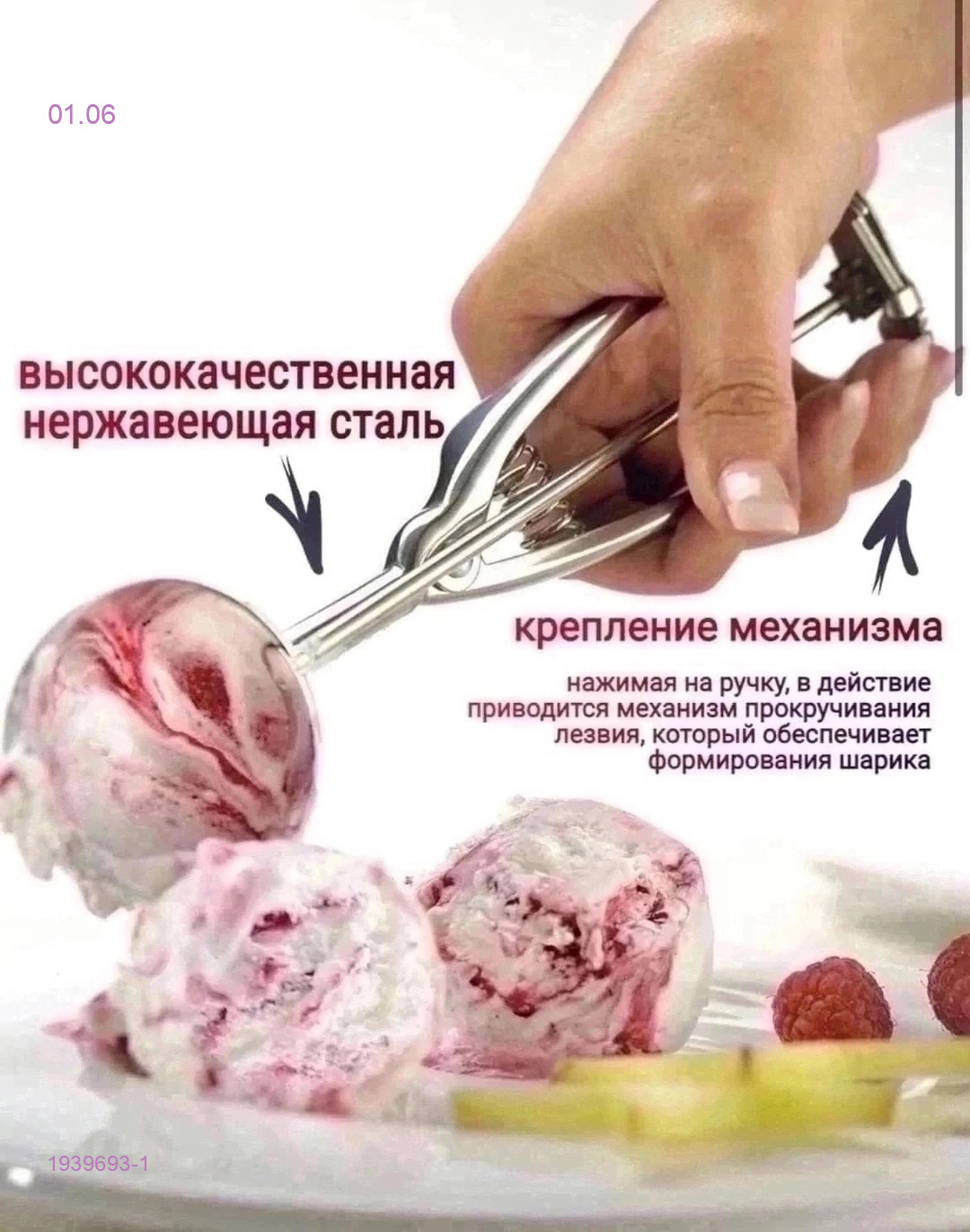 Ложка для мороженого 1939693-1