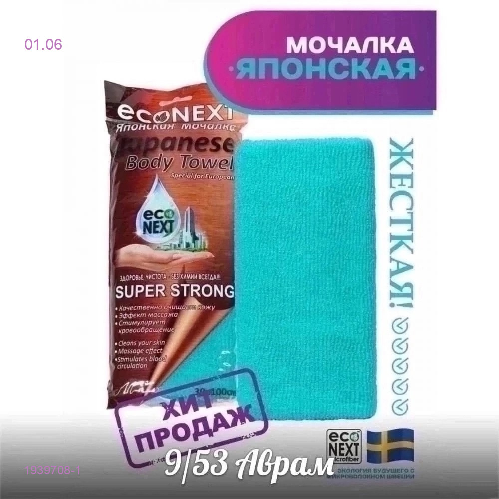 МОЧАЛКА-ПОЛОТЕНЦЕ 1939708-1