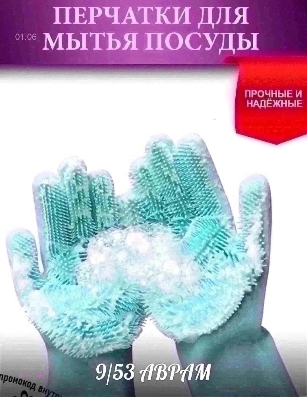 перчатки силиконовые 1939710-1