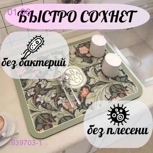 нано коврик 1939703-1