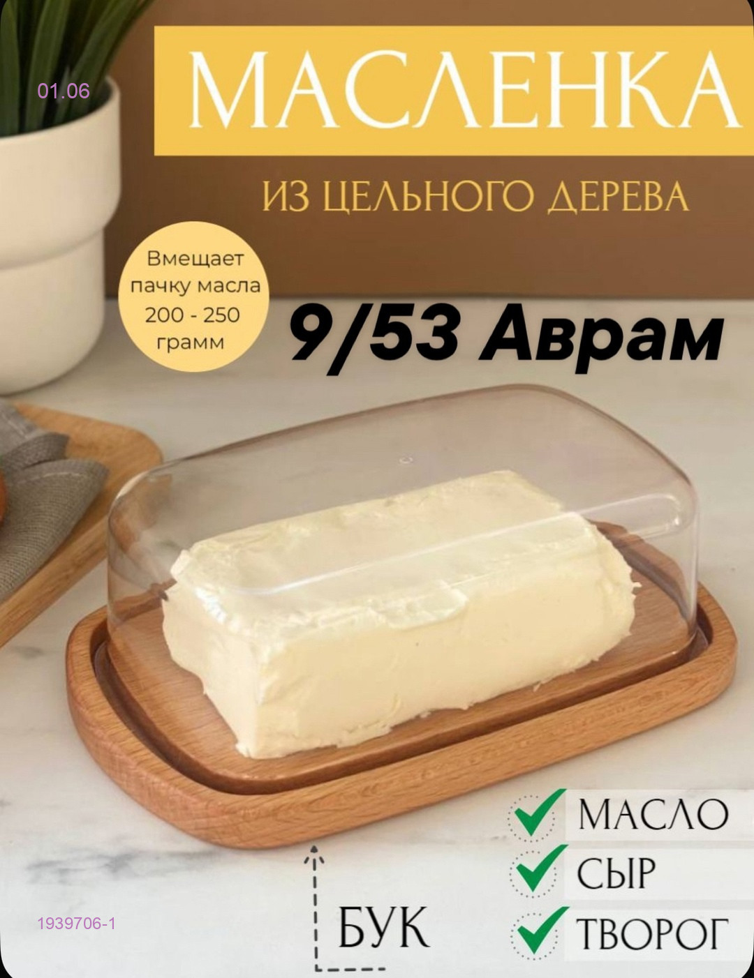 Масленка 1939706-1