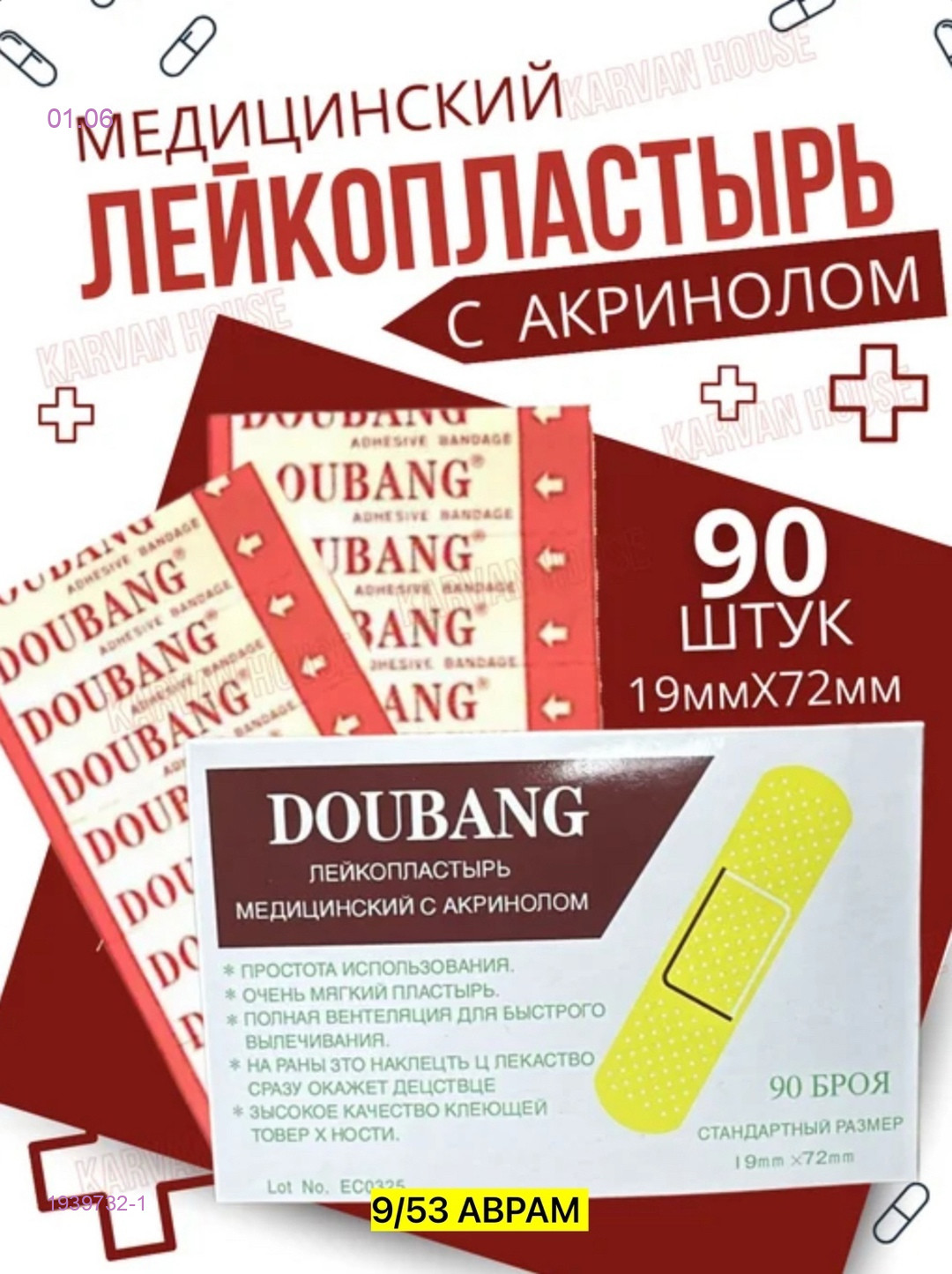 Лейкопластырь 1939732-1