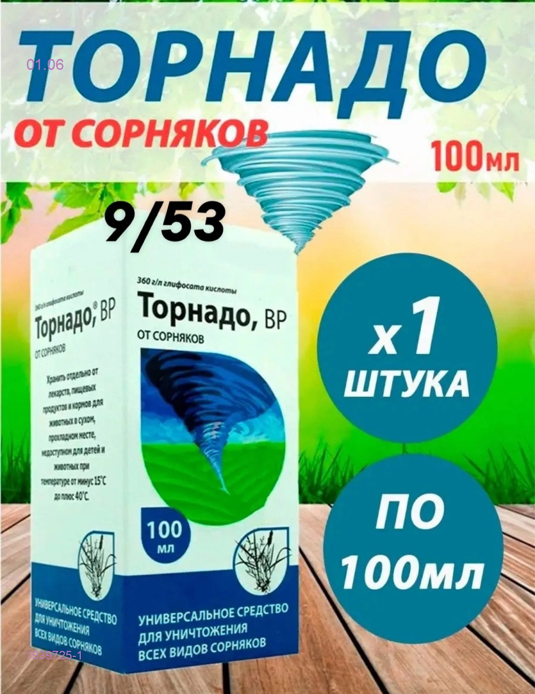 Торнадо 1939725-1