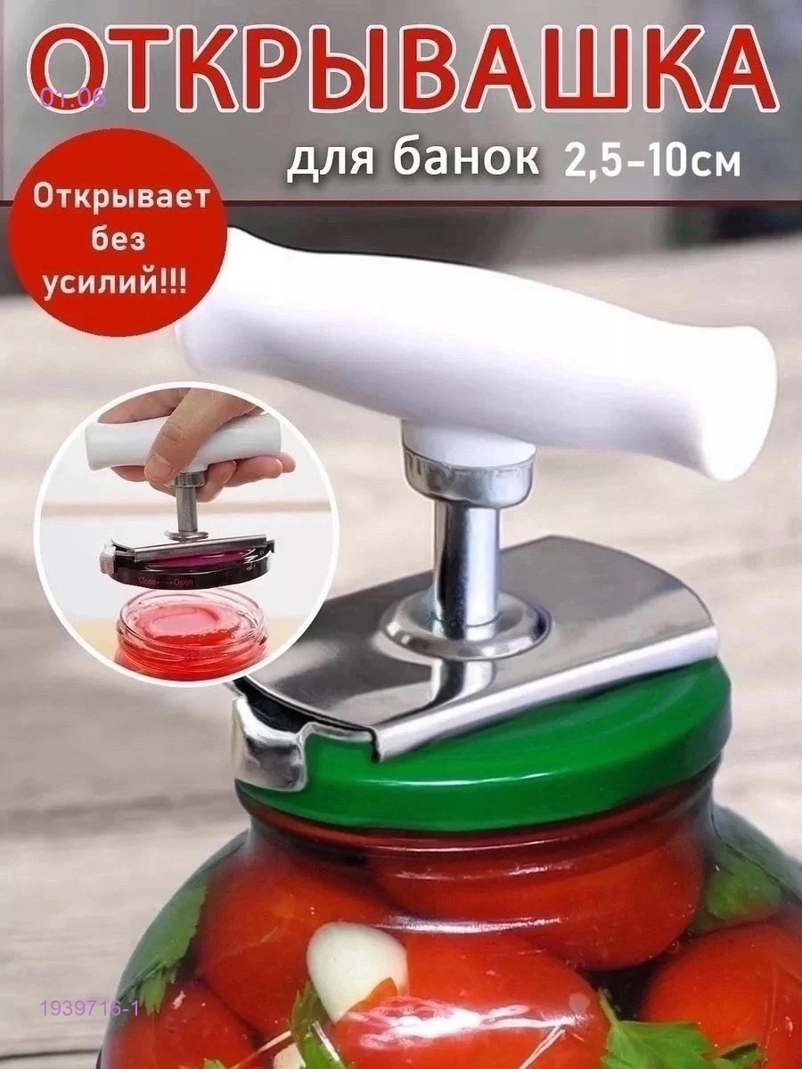 ОТКРЫВАЛКА 1939716-1
