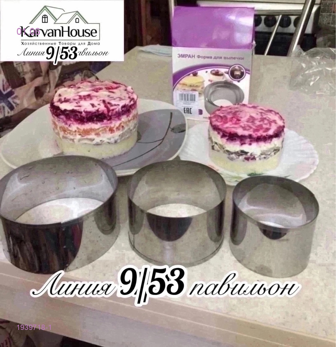 Форма для салата 1939718-1