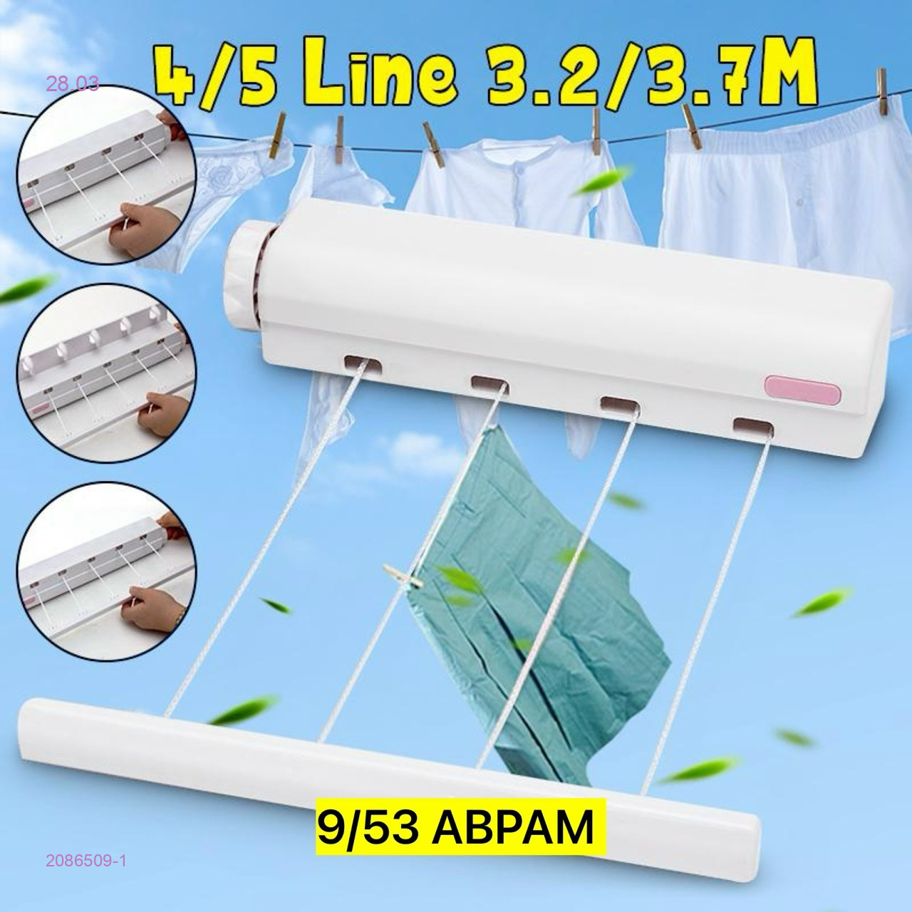 Сушилка для белья 2086509-1