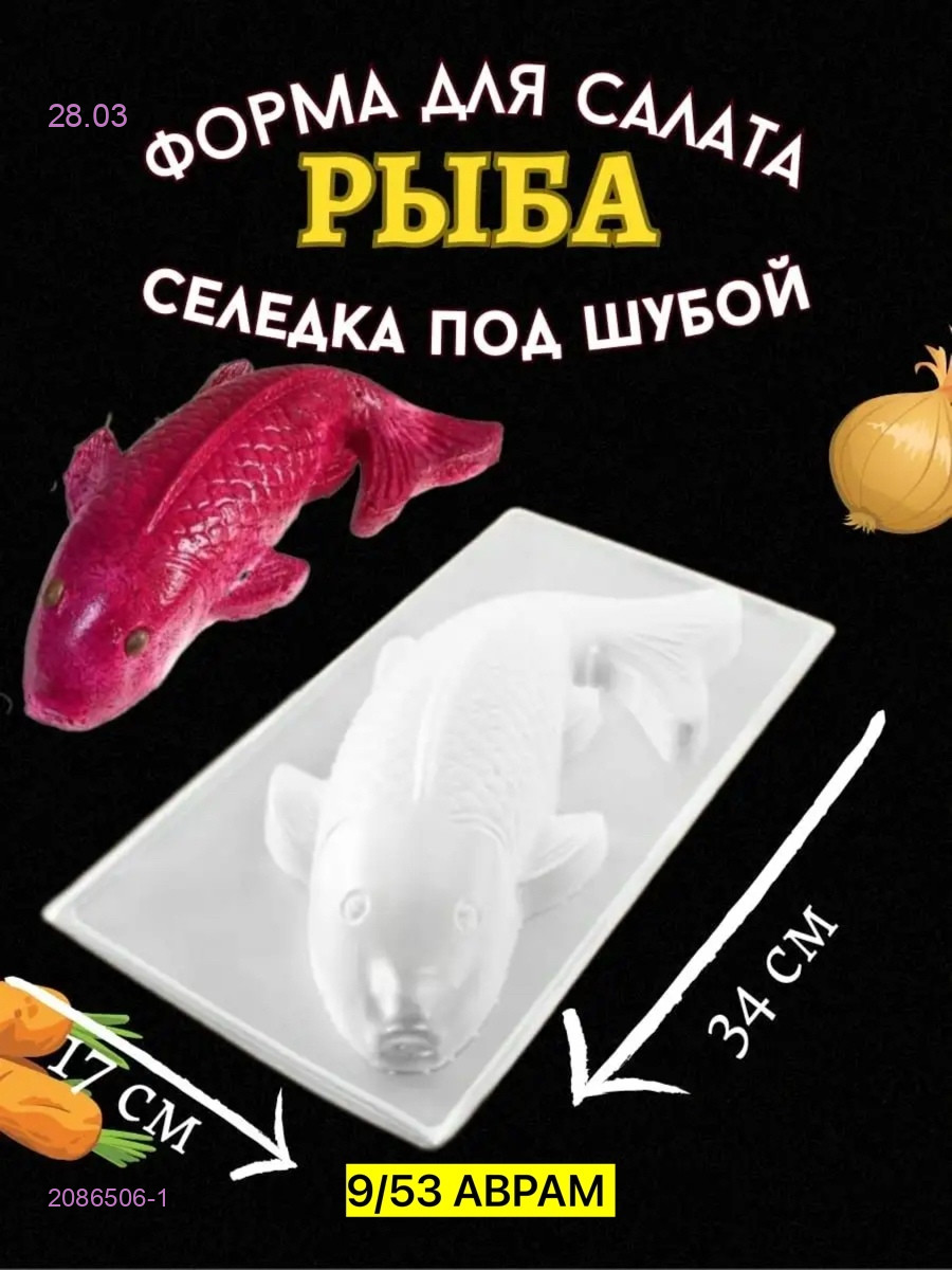 Форма кулинарная 2086506-1