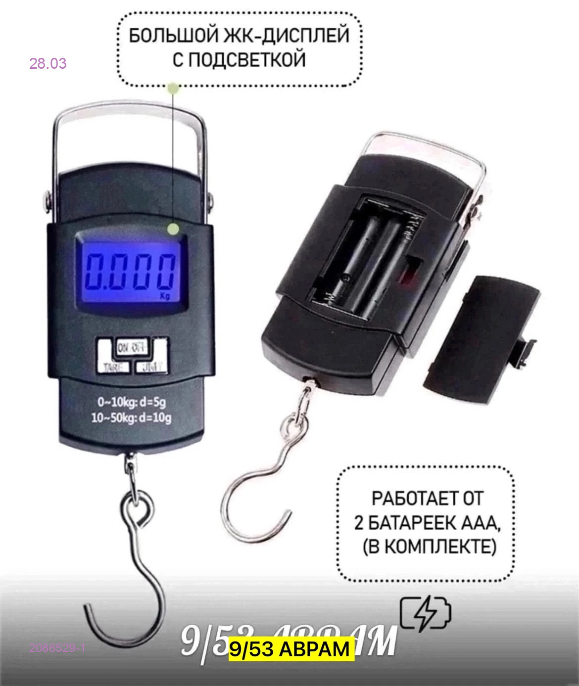 Весы багажные 2086529-1