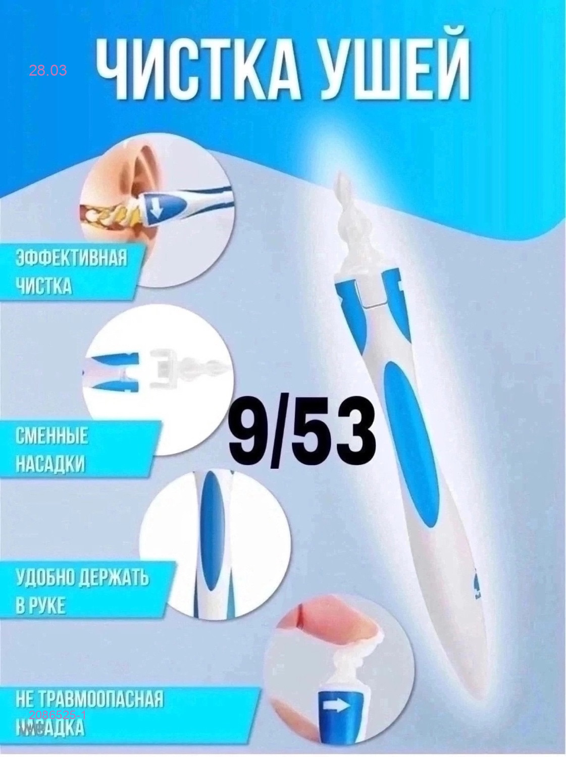 Прибор для чистки ушей 2086525-1