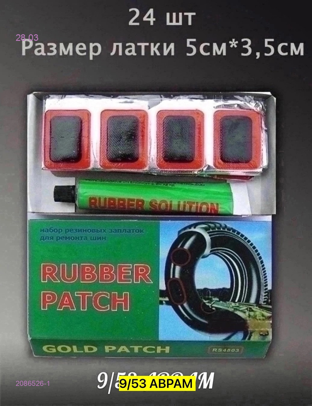 Набор Ремкомплект 2086526-1