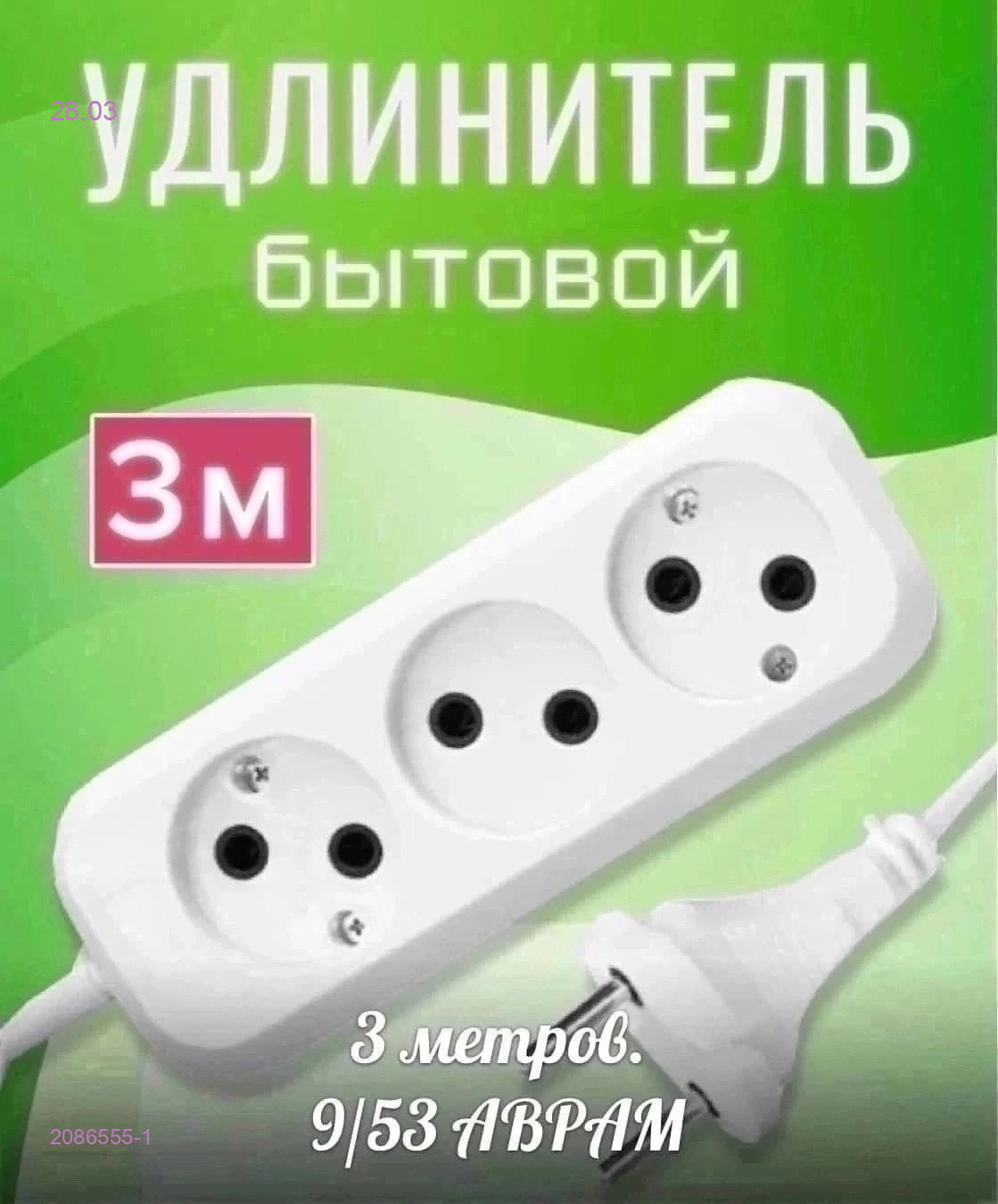 Удлинитель 2086555-1