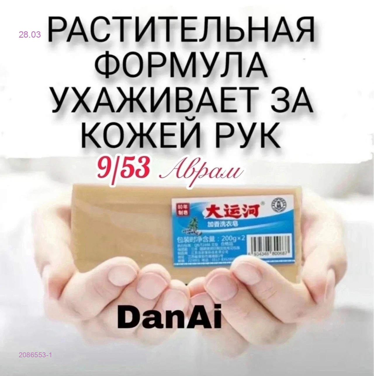 хозяйственное мыло 2086553-1