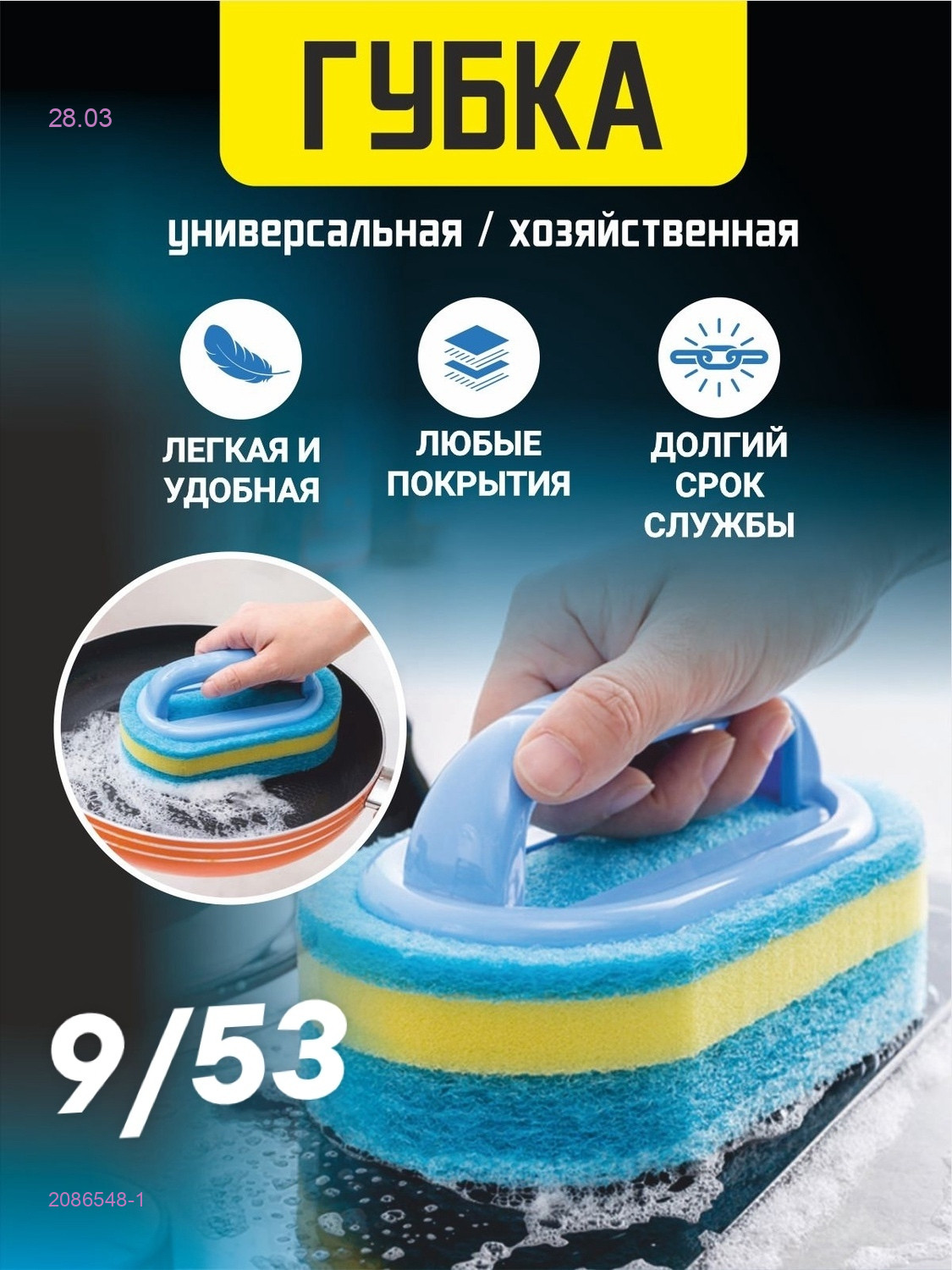 Губка 2086548-1