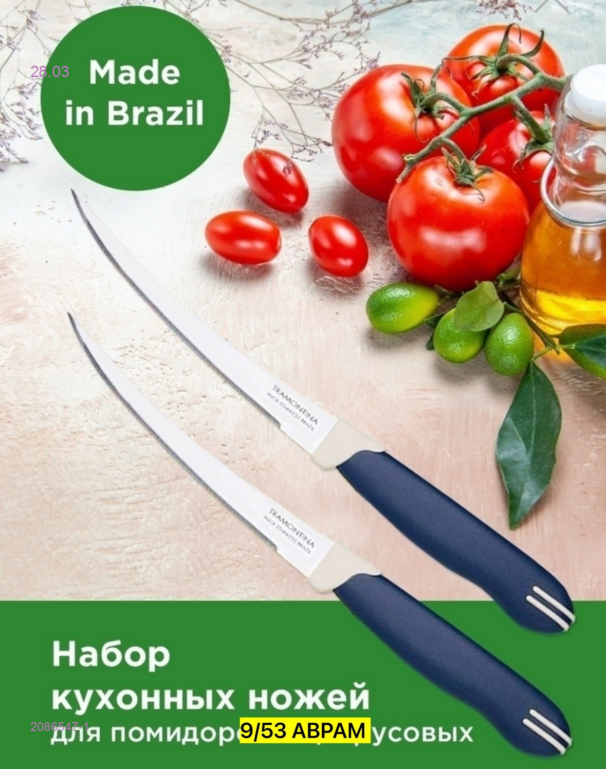 Набор кухонных ножей 2086547-1