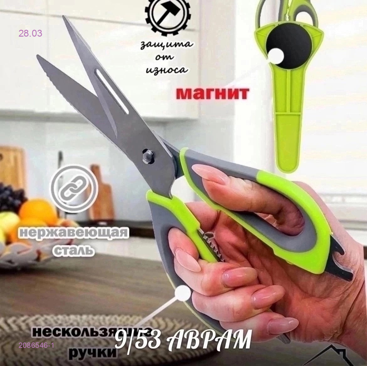 кухонные ножницы 2086546-1