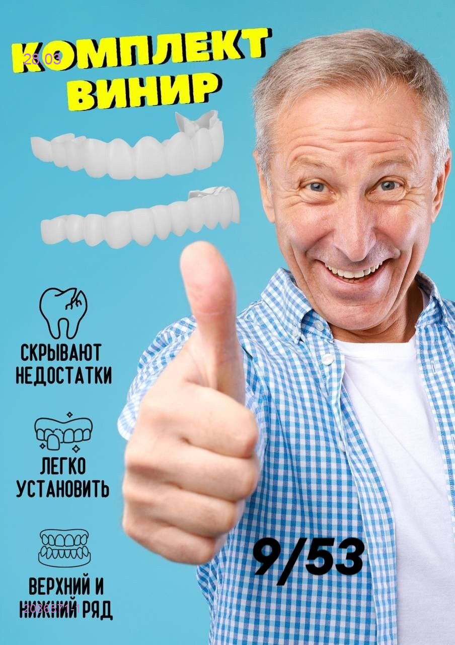 ВИНИРЫ 2086571-1