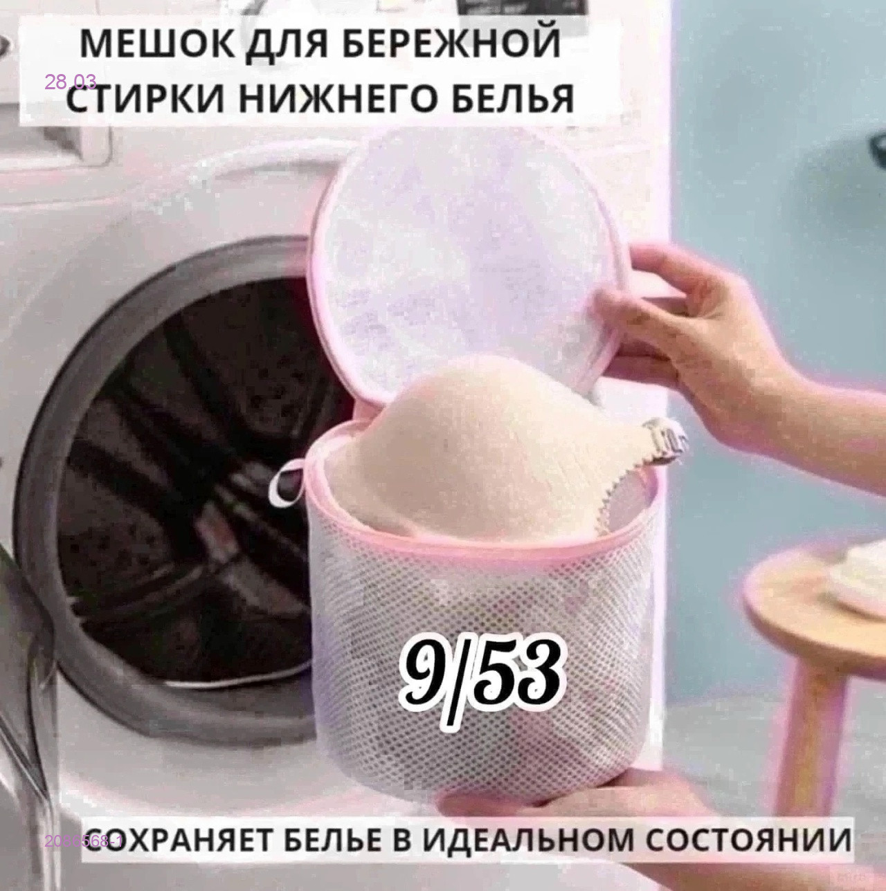 Контейнер-мешок для стирки 2086568-1