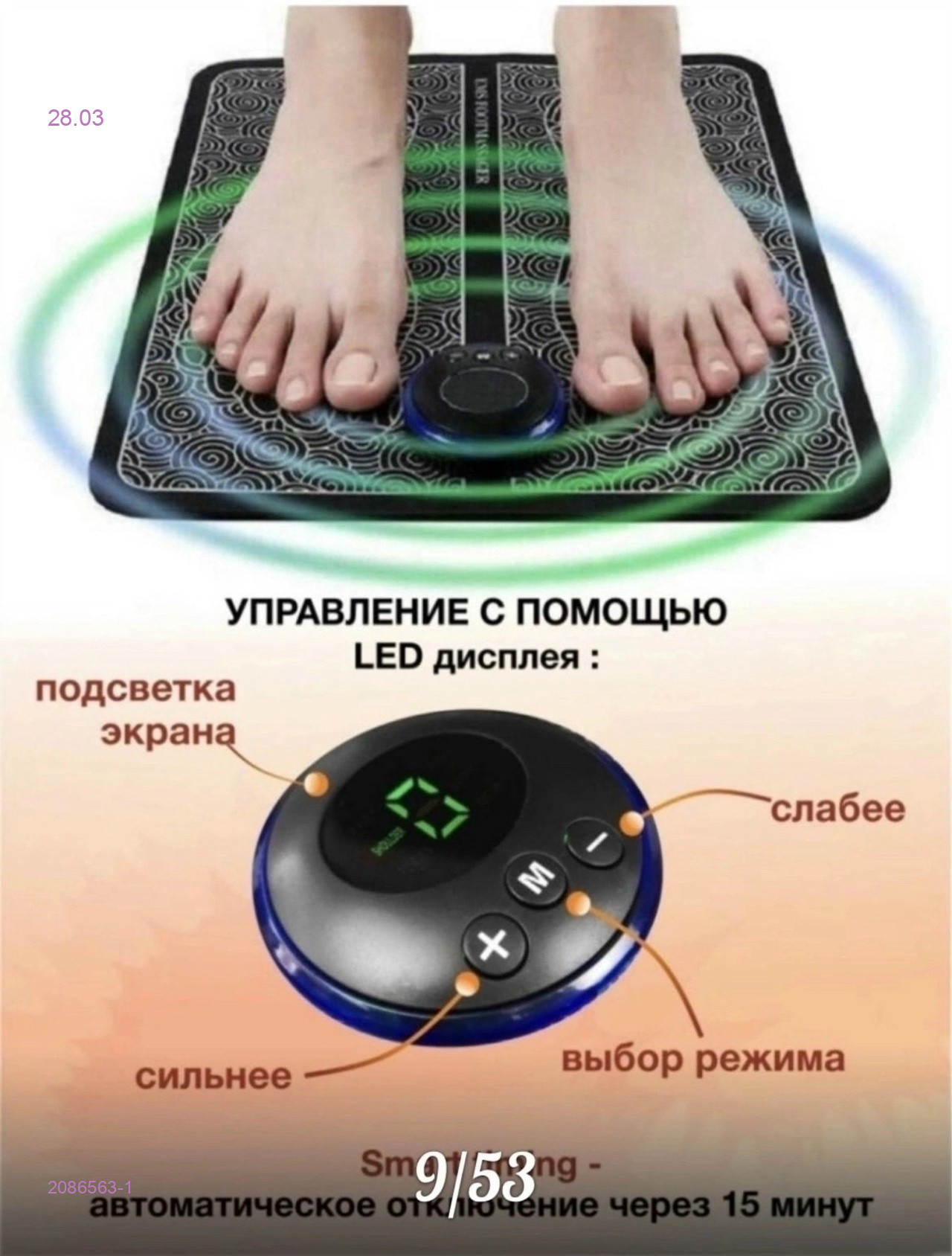 Массажер для ног 2086563-1