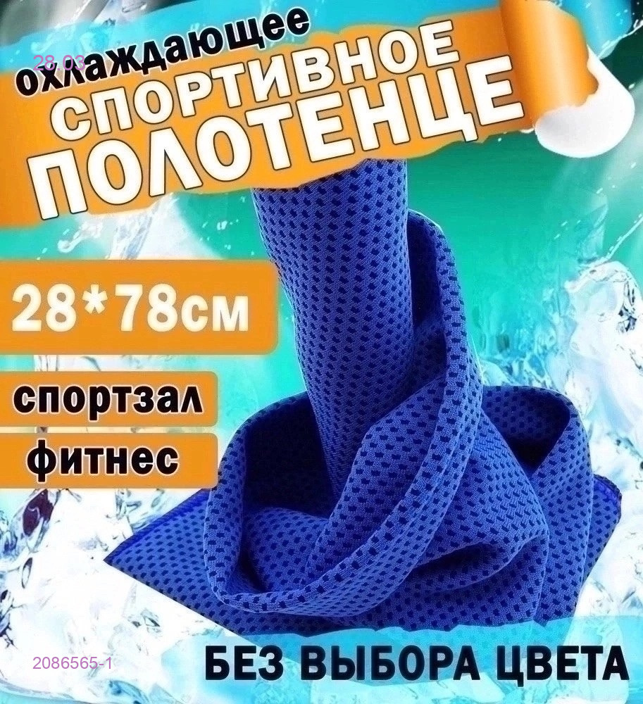 спортивное полотенце 2086565-1