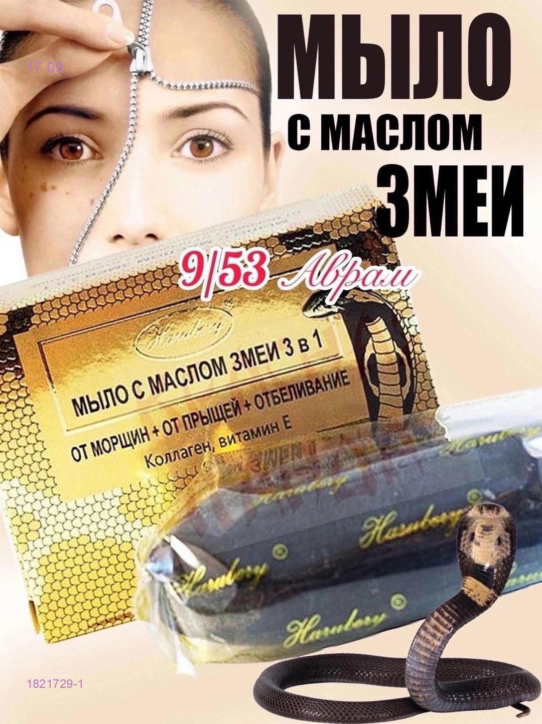 Очищающее мыло 1821729-1