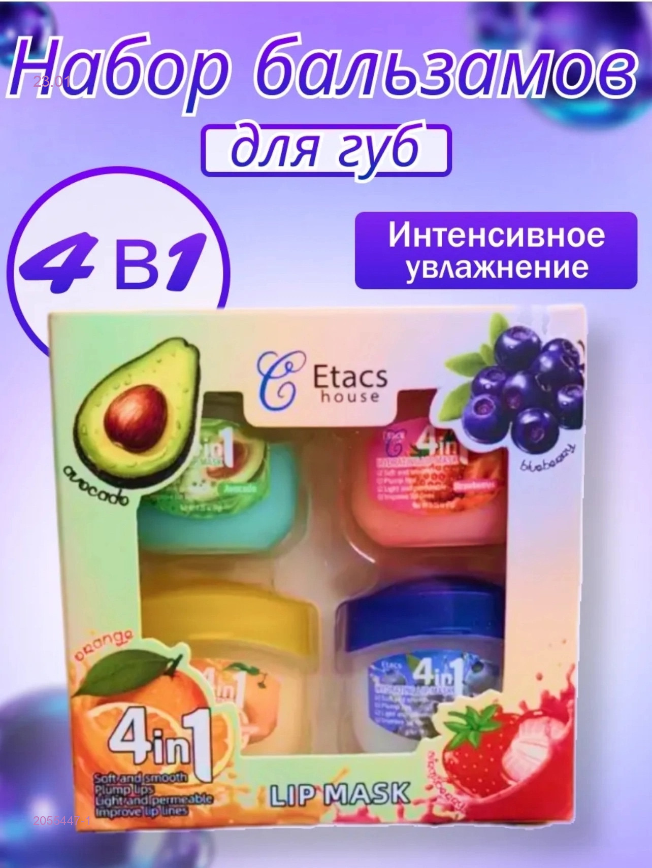 бальзам для губ 2055447-1