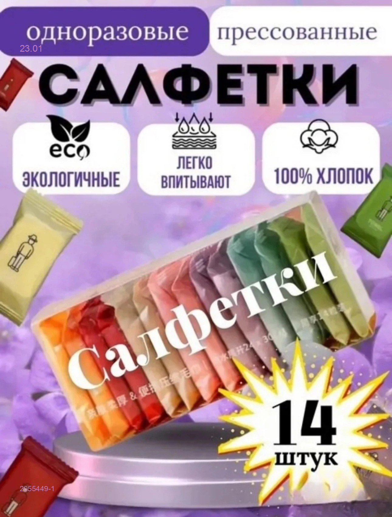 салфетки 2055449-1