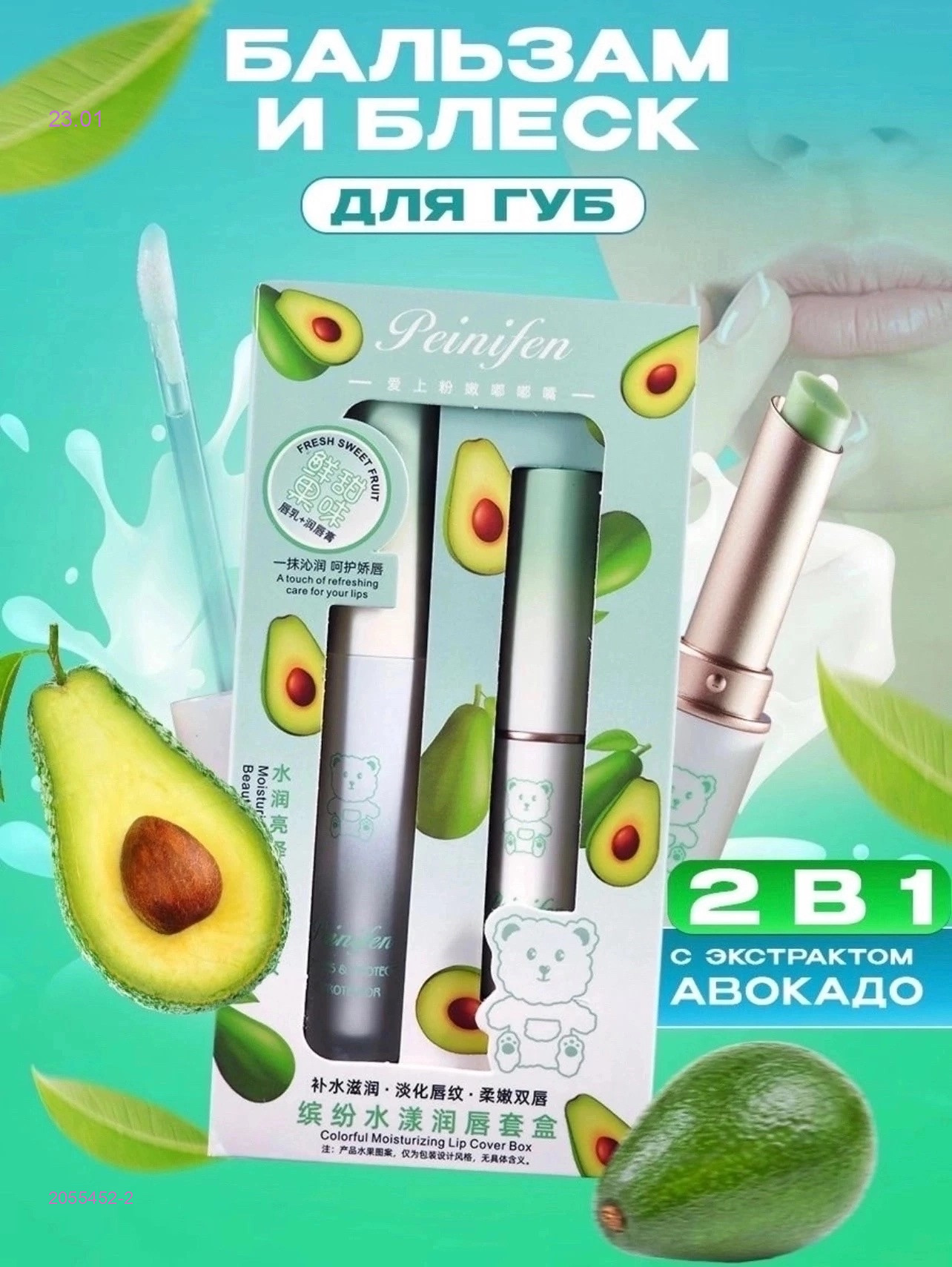 Блеск и бальзам 2055452-2