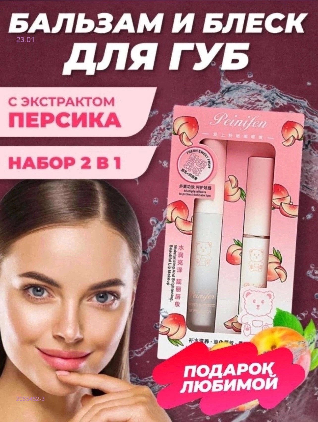 Блеск и бальзам 2055452-3