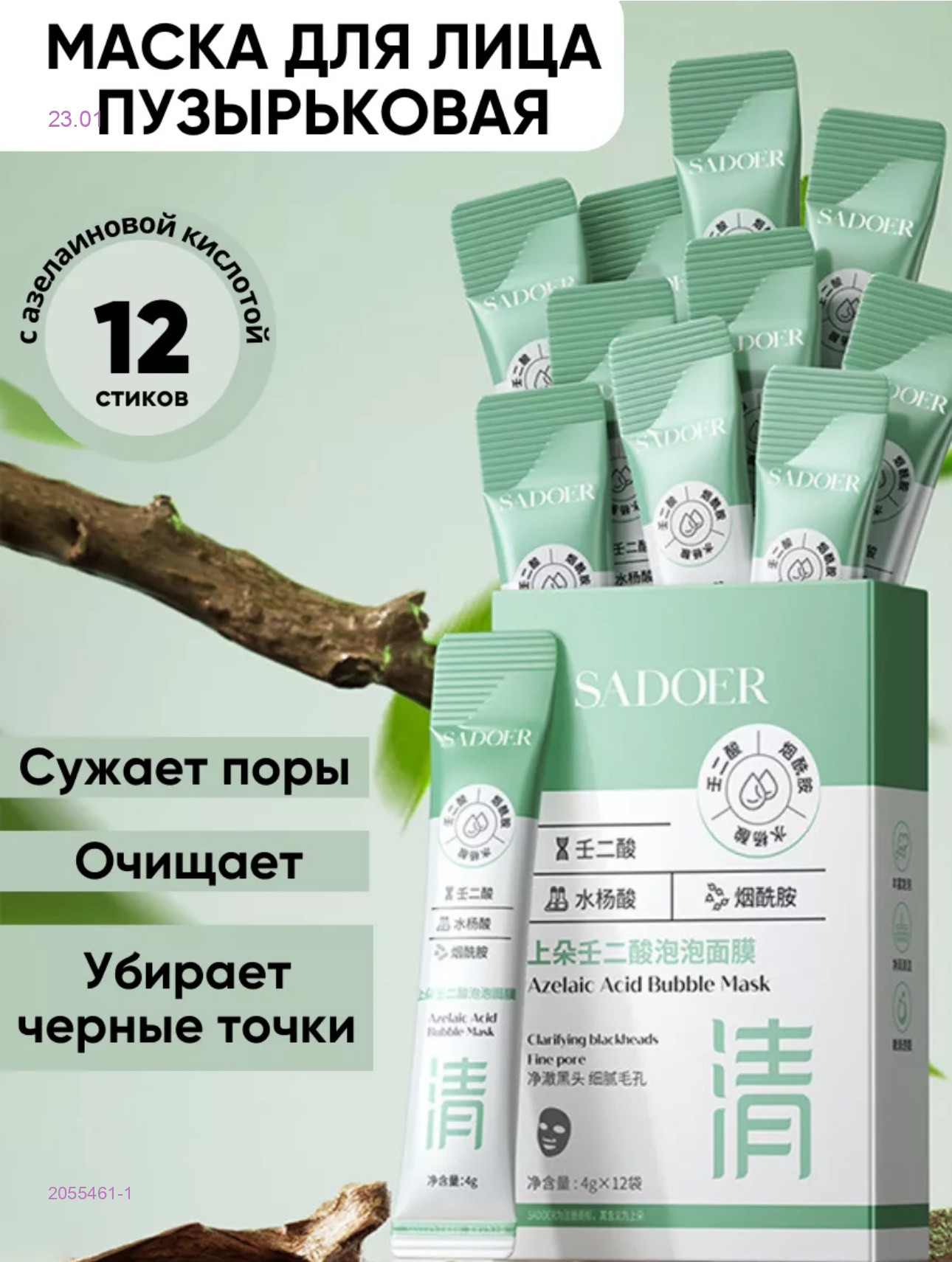 маска 2055461-1