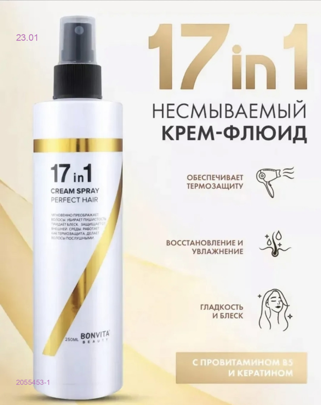 Спрей для волос 2055453-1