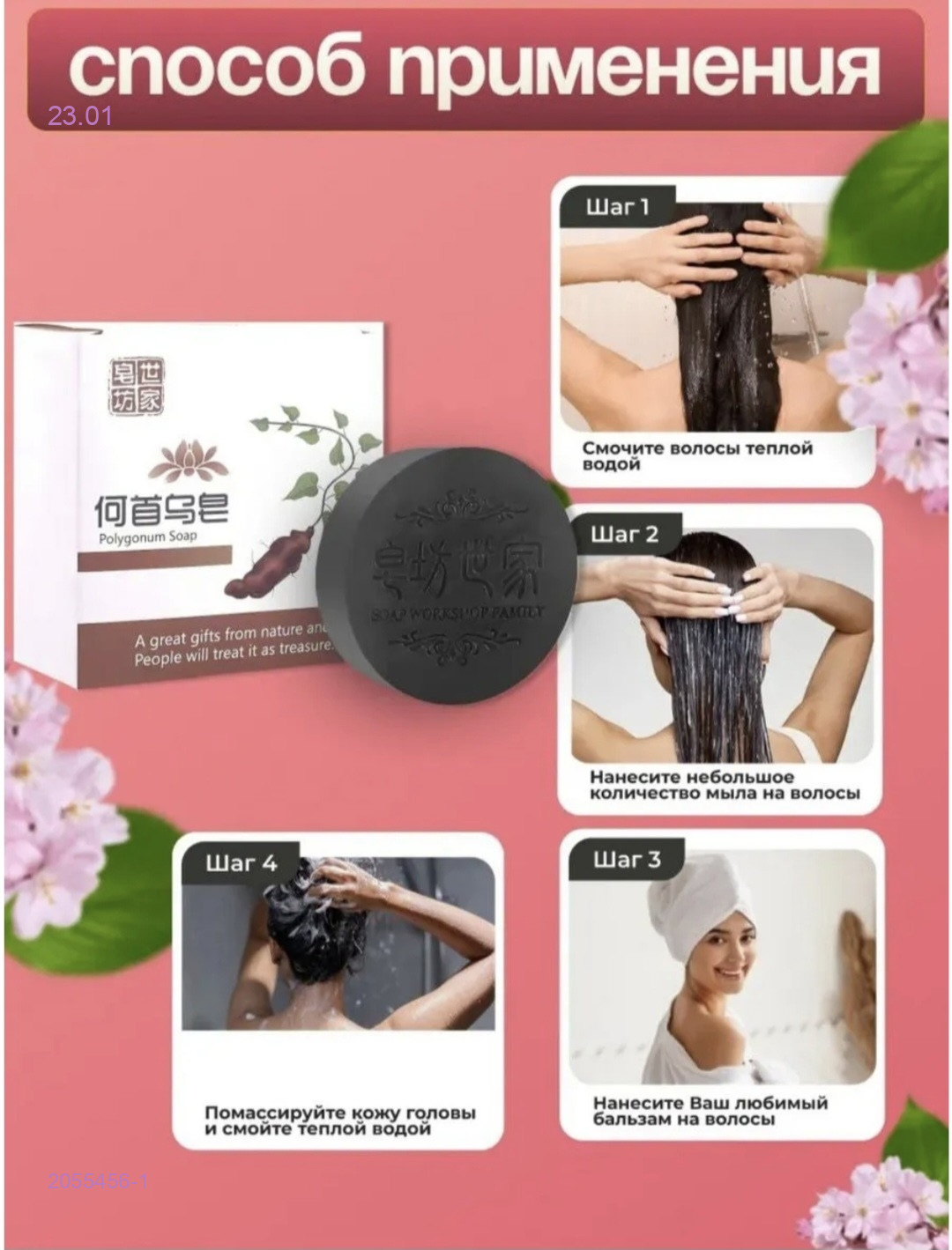 шампунь-мыло 2055456-1