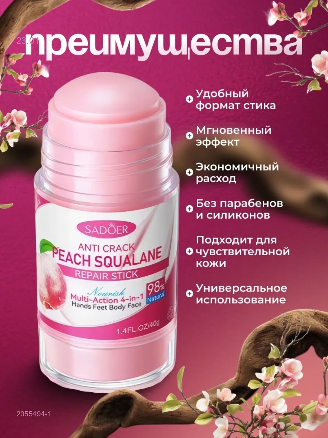 крем-стик 2055494-1